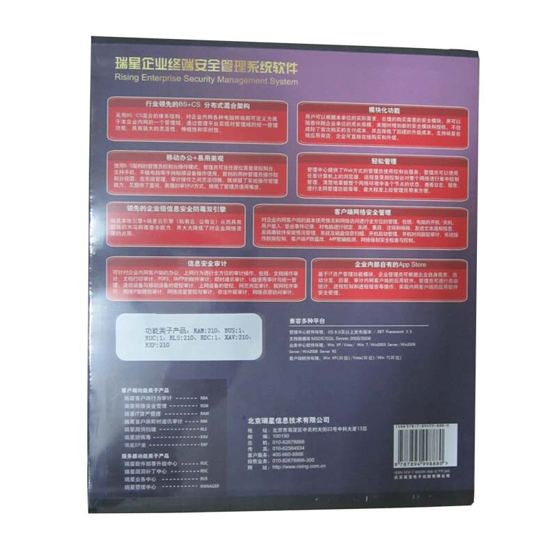 瑞星企业终端安全管理系统ESM企业版 构建全面防护，守护70用户网络安全